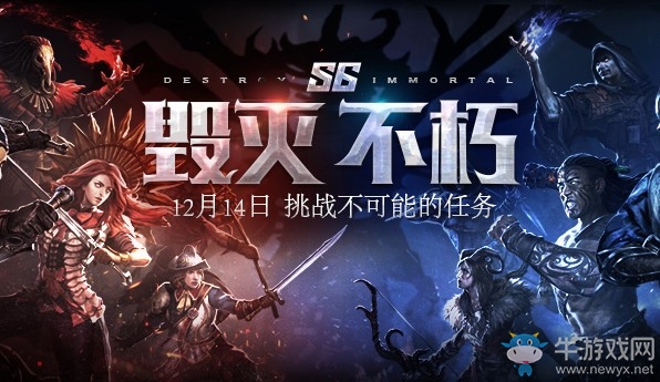 《流放之路》S6毀滅·不朽賽季開放時間
