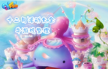 《QQ炫舞》2018十二月活動(dòng)大全