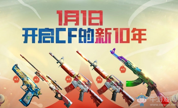 《穿越火線》1月1日神器C位出道 選出你喜歡的道具