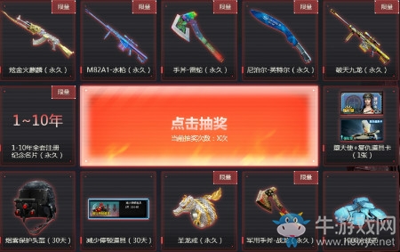 《CF》1月1日永久救世主 開啟CF新的十年