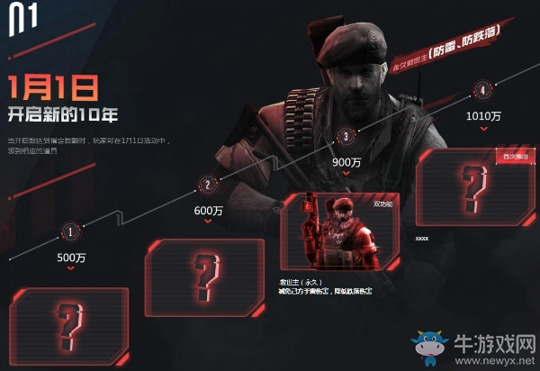 《CF》1月1日永久救世主 開啟CF新的十年