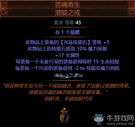 《流放之路》3.5暗金裝備苦痛寄生潛能之戒介紹