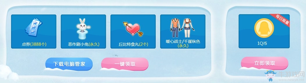 《QQ炫舞》騰訊電腦管家 浪漫冬日盛典
