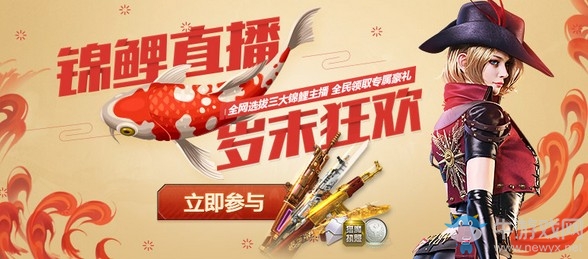 《逆戰(zhàn)》錦鯉直播歲月狂歡 全民領(lǐng)取專屬豪禮
