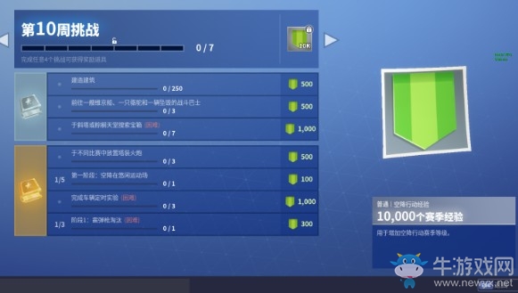 《堡壘之夜》第六賽季第十周挑戰任務一覽