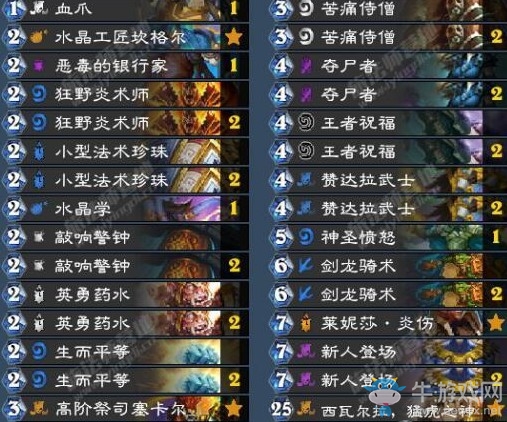 《爐石傳說》拉斯塔哈的大亂斗OTK奶騎卡組推薦