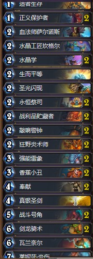 《爐石傳說(shuō)》拉斯塔哈的大亂斗永恒祭司騎卡組推薦