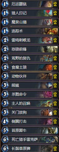 《爐石傳說》拉斯塔哈的大亂斗連勝中速獵卡組推薦