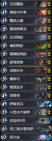 《爐石傳說(shuō)》拉斯塔哈的大亂斗奧秘獵卡組推薦