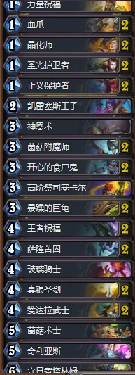 《爐石傳說》拉斯塔哈的大亂斗治療騎卡組推薦