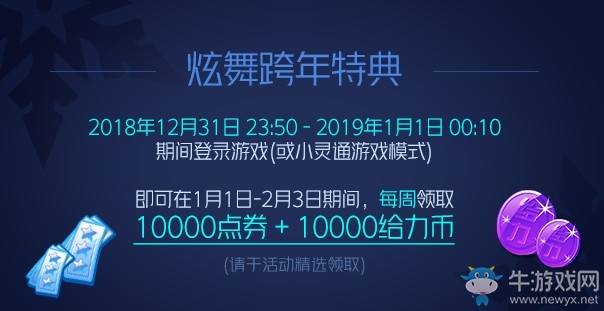 《QQ炫舞》2018冰雪節(jié)總集冰雪派對 兌換冰雪節(jié)限定禮物