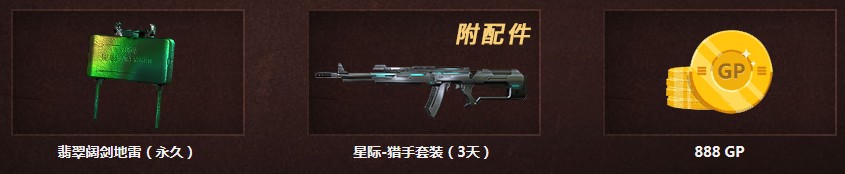 《使命召喚OL》周末登錄送翡翠 任意登錄一天送永久