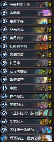 《爐石傳說》拉斯塔哈的大亂斗元?dú)怛T卡組推薦