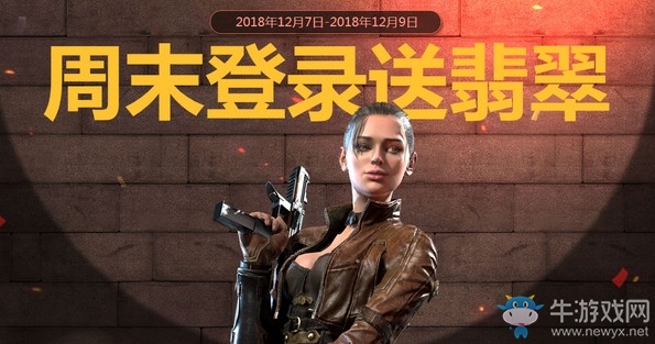 《使命召喚OL》周末登錄送翡翠 任意登錄一天送永久