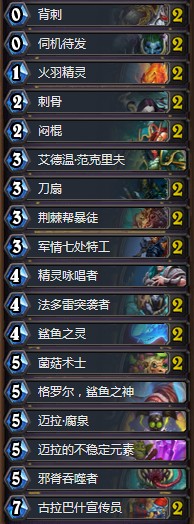 《爐石傳說》拉斯塔哈的大亂斗Taesang節(jié)奏賊卡組推薦