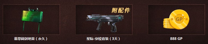 《使命召喚OL》周末登錄送翡翠 任意登錄一天送永久