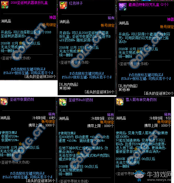 《DNF》圣誕節(jié)尋襪大作戰(zhàn)