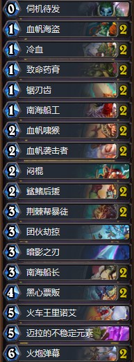 《爐石傳說》拉斯塔哈的大亂斗開炮海盜賊卡組推薦