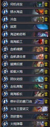 《爐石傳說》拉斯塔哈的大亂斗海盜賊卡組推薦