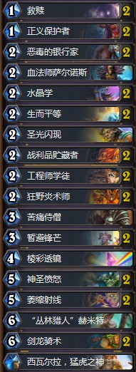 《爐石傳說》拉斯塔哈的大亂斗純元?dú)怛T卡組推薦