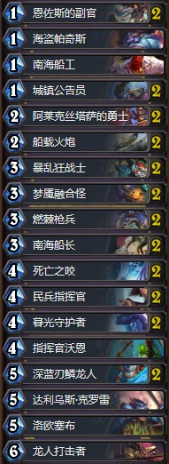 《爐石傳說》拉斯塔哈的大亂斗狂野海龍戰卡組推薦