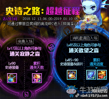 《DNF》史詩之路 90史詩免費得