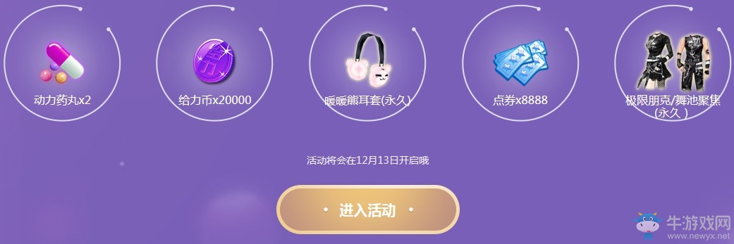 《QQ炫舞》2018小靈通冰雪節(jié) 年末壓軸好禮鉅惠登場(chǎng)