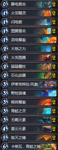 《爐石傳說》拉斯塔哈的大亂斗傳說第九打臉薩卡組推薦