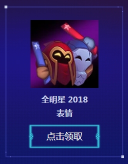 2018《LOL》全明星觀賽贏好禮活動