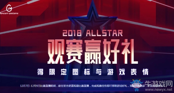 2018《LOL》全明星觀賽贏好禮活動