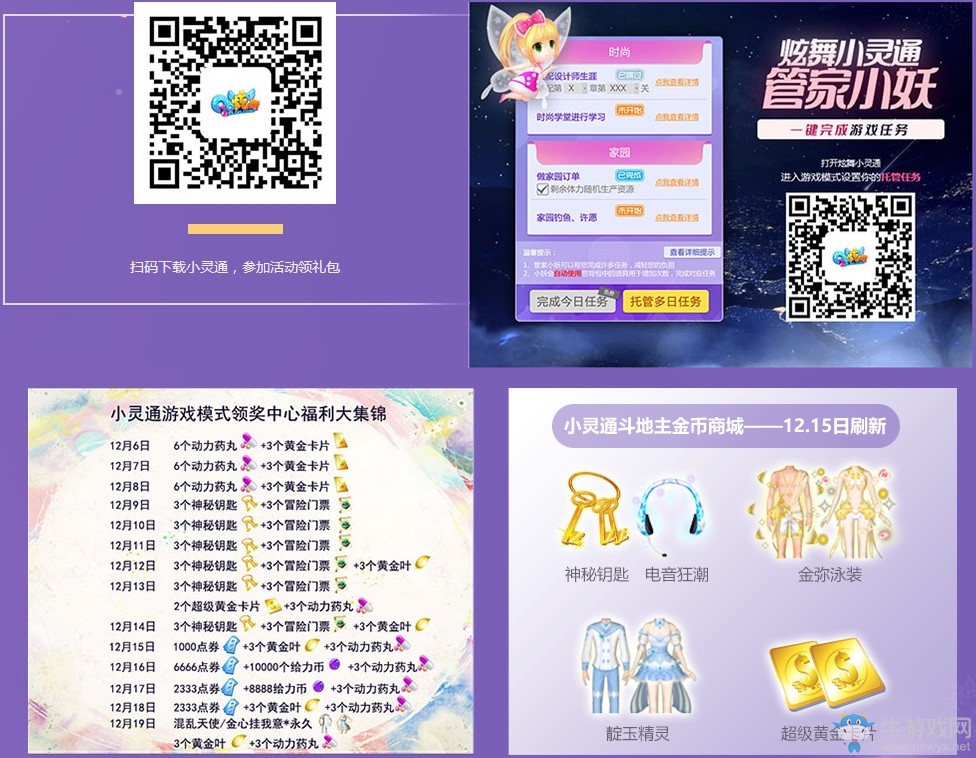 《QQ炫舞》2018小靈通冰雪節(jié) 年末壓軸好禮鉅惠登場(chǎng)