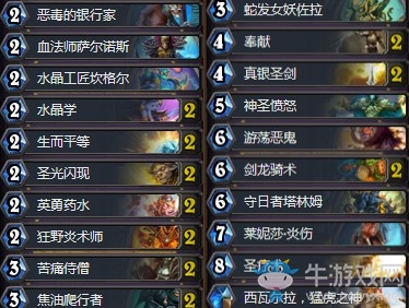 《爐石傳說》拉斯塔哈的大亂斗元氣炎傷騎卡組推薦