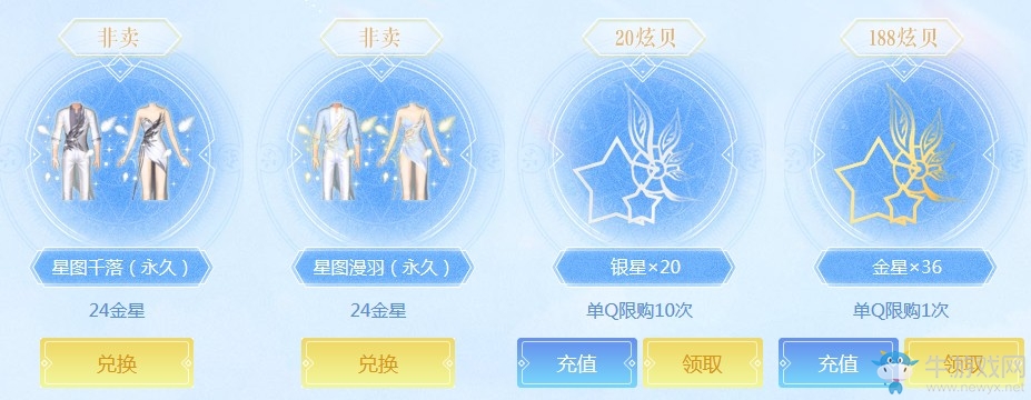 《QQ炫舞》星圖漫漫唯你最美 參與可得星圖系列徽章