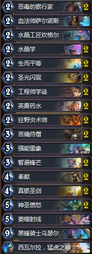 《爐石傳說》拉斯塔哈的大亂斗FrOzen天啟騎卡組推薦