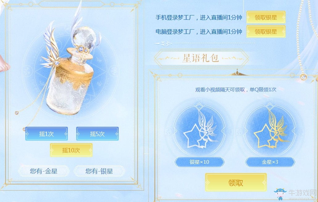 《QQ炫舞》星圖漫漫唯你最美 參與可得星圖系列徽章