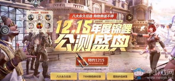 《逆戰(zhàn)》12.15年度錦鯉公測盛典 八大永久任選