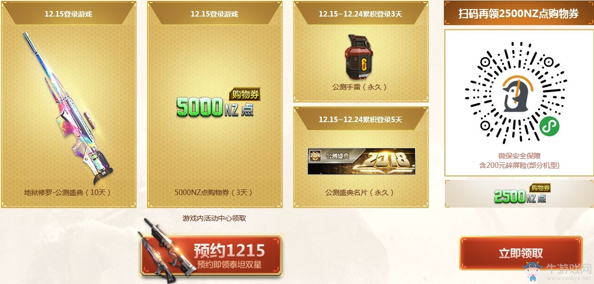 《逆戰(zhàn)》12.15年度錦鯉公測盛典 八大永久任選
