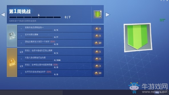 《堡壘之夜》第七賽季第一周挑戰任務一覽