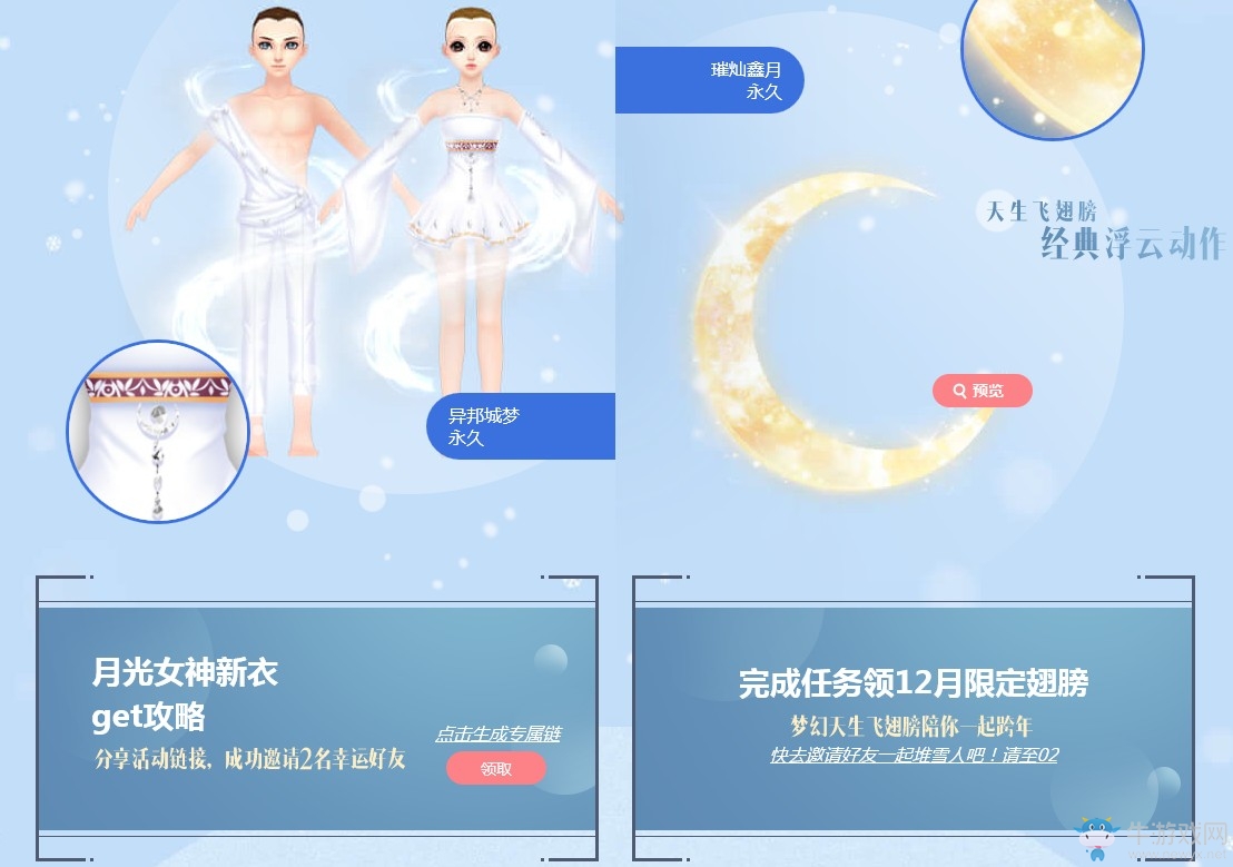 《QQ炫舞》這個冬天雪人陪你跨年 推雪人送限定