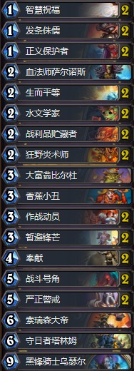 《爐石傳說》拉斯塔哈的大亂斗alabaster狂野天啟騎卡組推薦