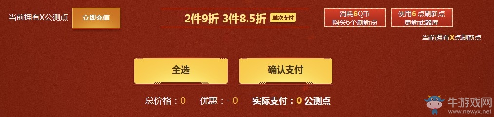 《逆戰(zhàn)》年度公測促銷 史上巨惠折上加折