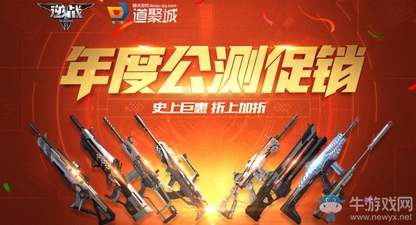 《逆戰(zhàn)》年度公測促銷 史上巨惠折上加折