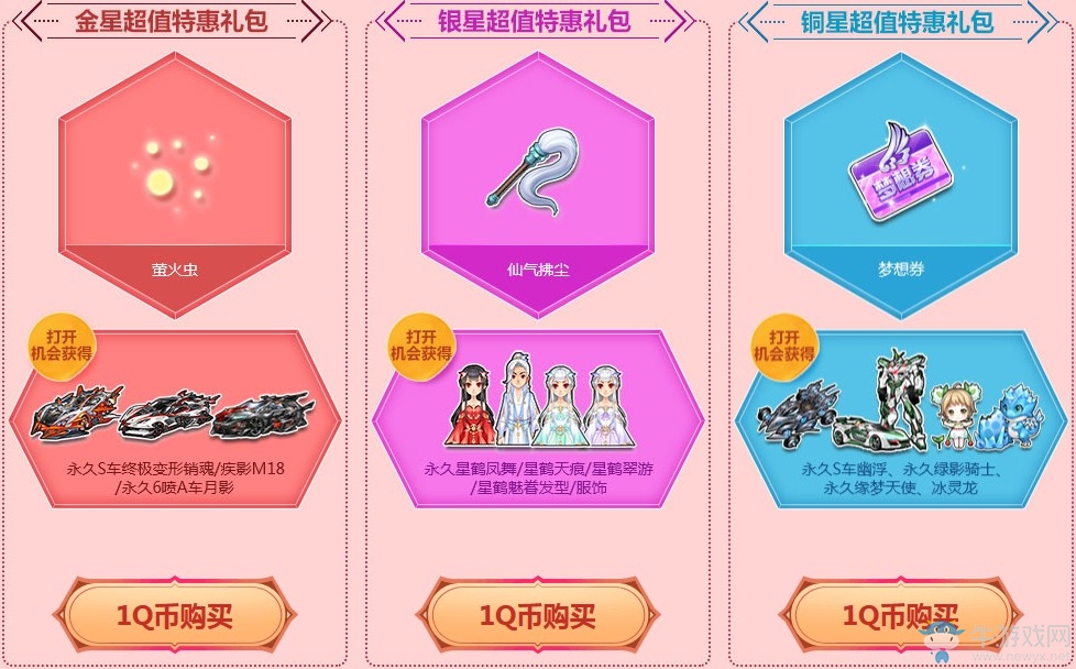 《QQ飛車》12月飛車幸運(yùn)星 免費(fèi)紫鉆永久A車