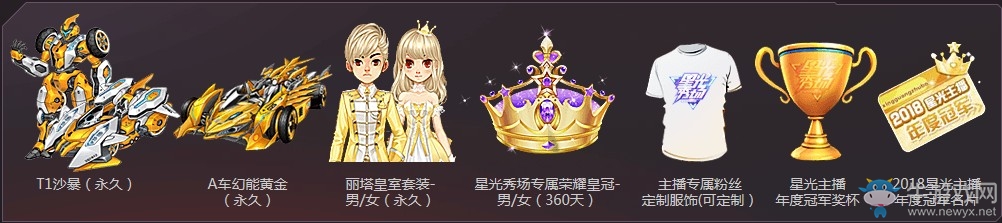 《QQ飛車》2018星光秀場年度盛典 星光璀璨冠耀王者