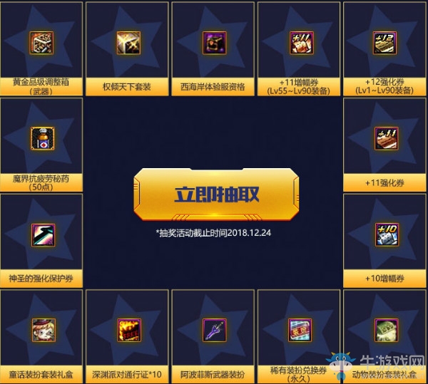 《DNF》阿拉德歐皇扭蛋機(jī)活動(dòng)