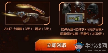 《CF》 戰(zhàn)友集結(jié) 火速領(lǐng)取裝備