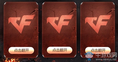 《CF》12月奪寶懸賞令活動