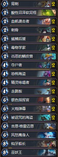 《爐石傳說》拉斯塔哈的大亂斗傳說偶數賊卡組推薦