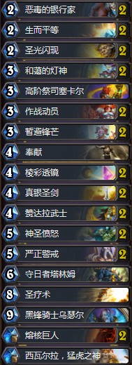 《爐石傳說》拉斯塔哈的大亂斗狂野73%勝率元氣騎卡組推薦