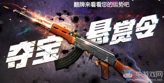 《CF》12月奪寶懸賞令活動